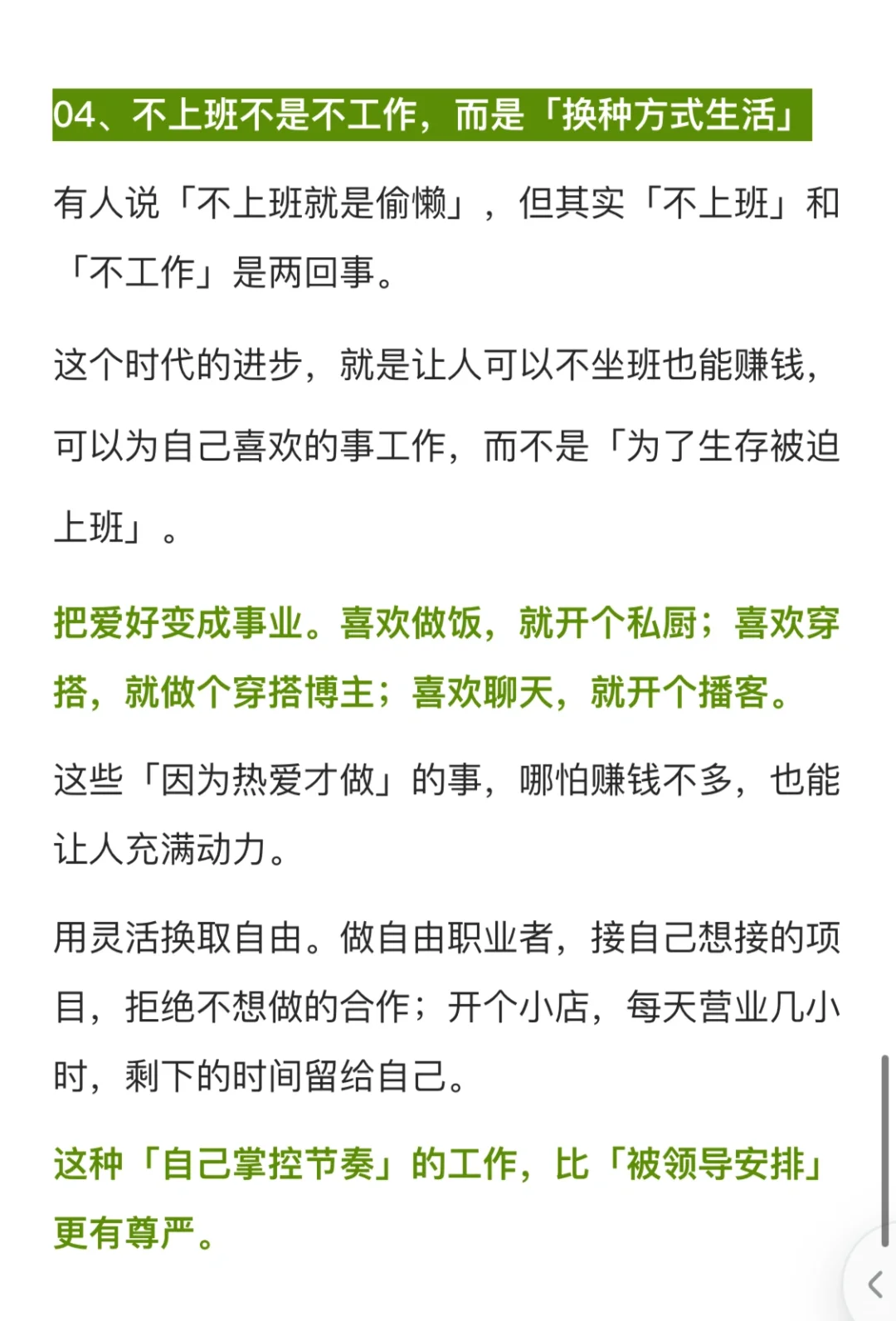如果你不上班，你完全是在享受这个时代