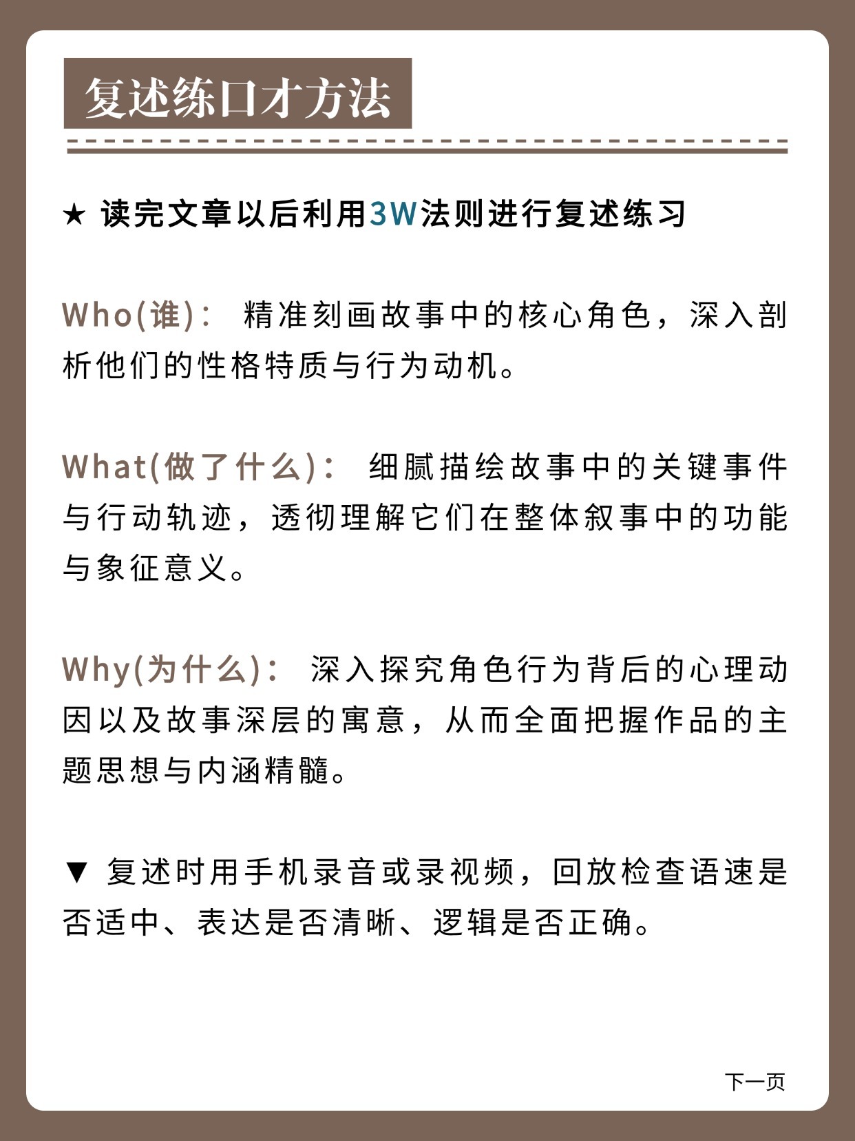 从社恐发抖到全场发光，是表达力救了我