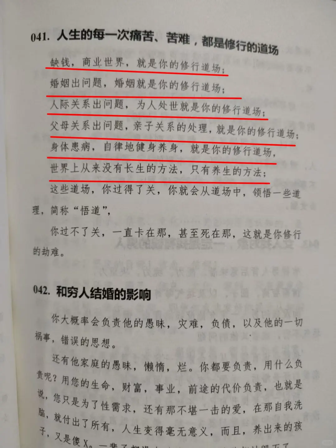 每天读了一篇，学会了人情世故