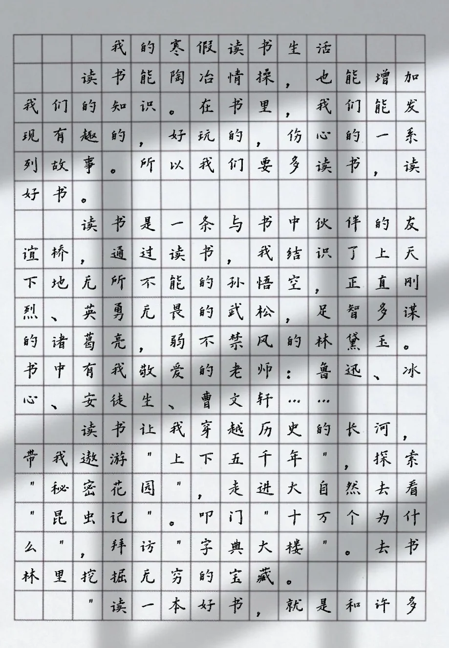 《我的寒假读书生活》