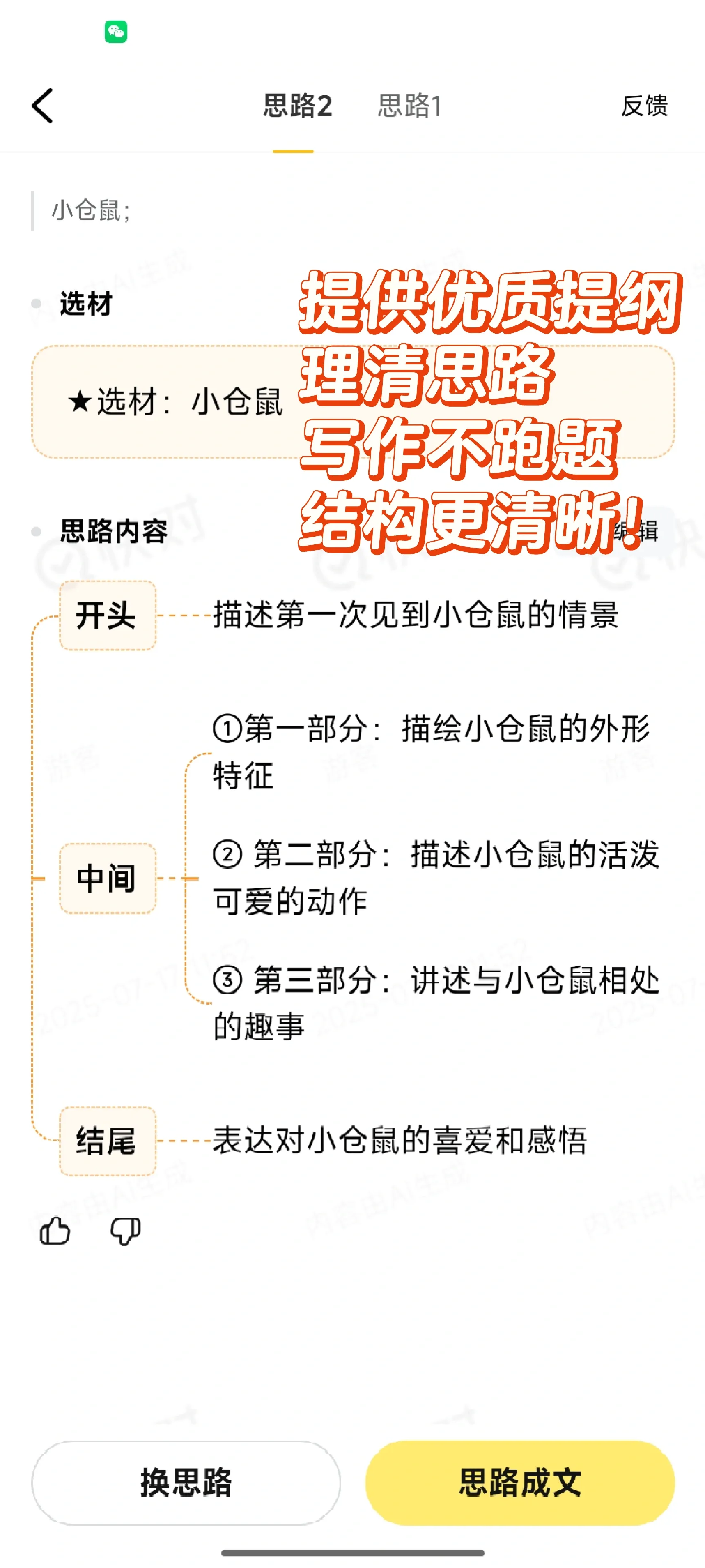 🔥 作业辅导不崩溃，全靠这个AI神器！