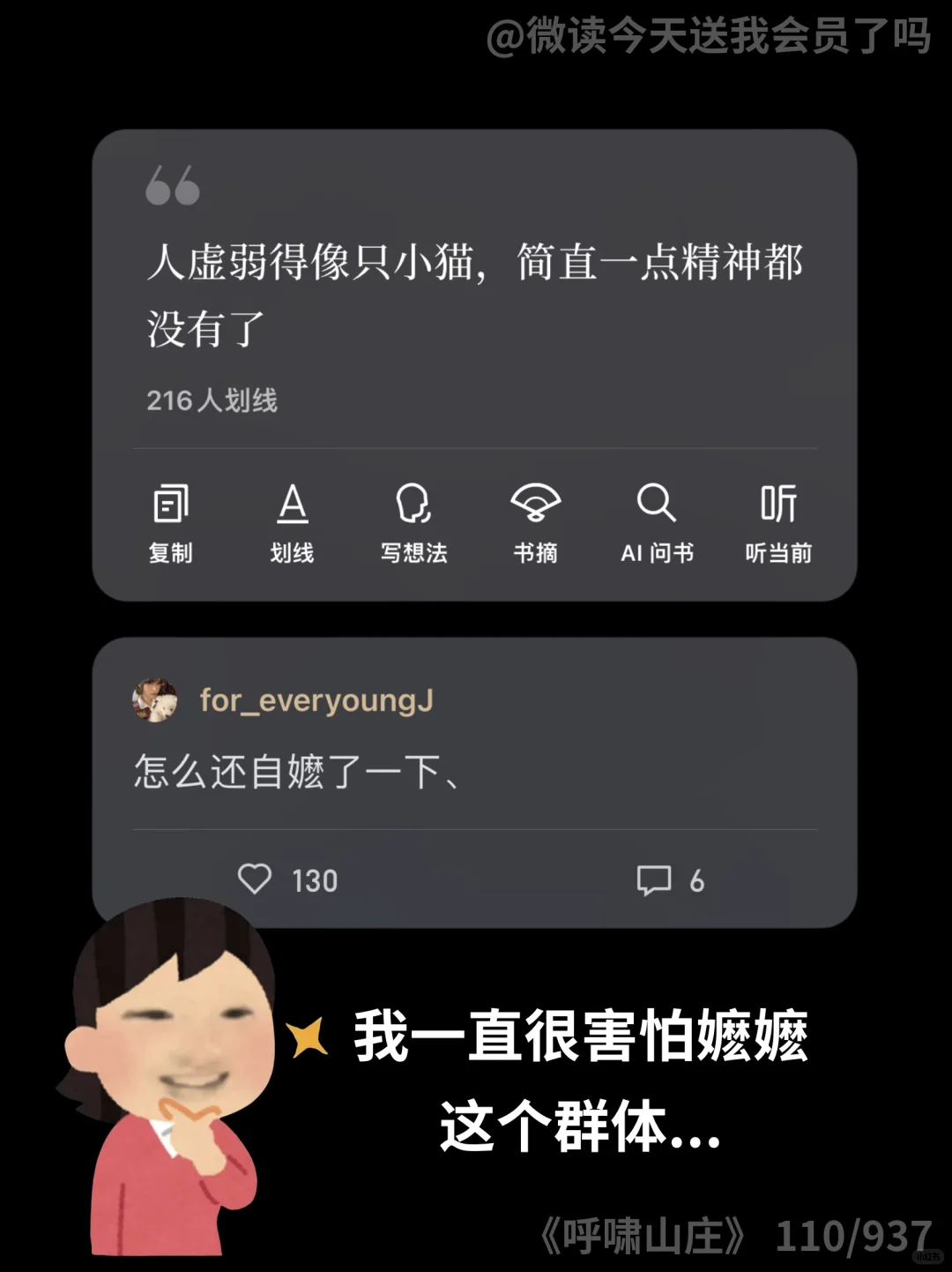 离开了微信读书评论区还有谁能逗我笑😭