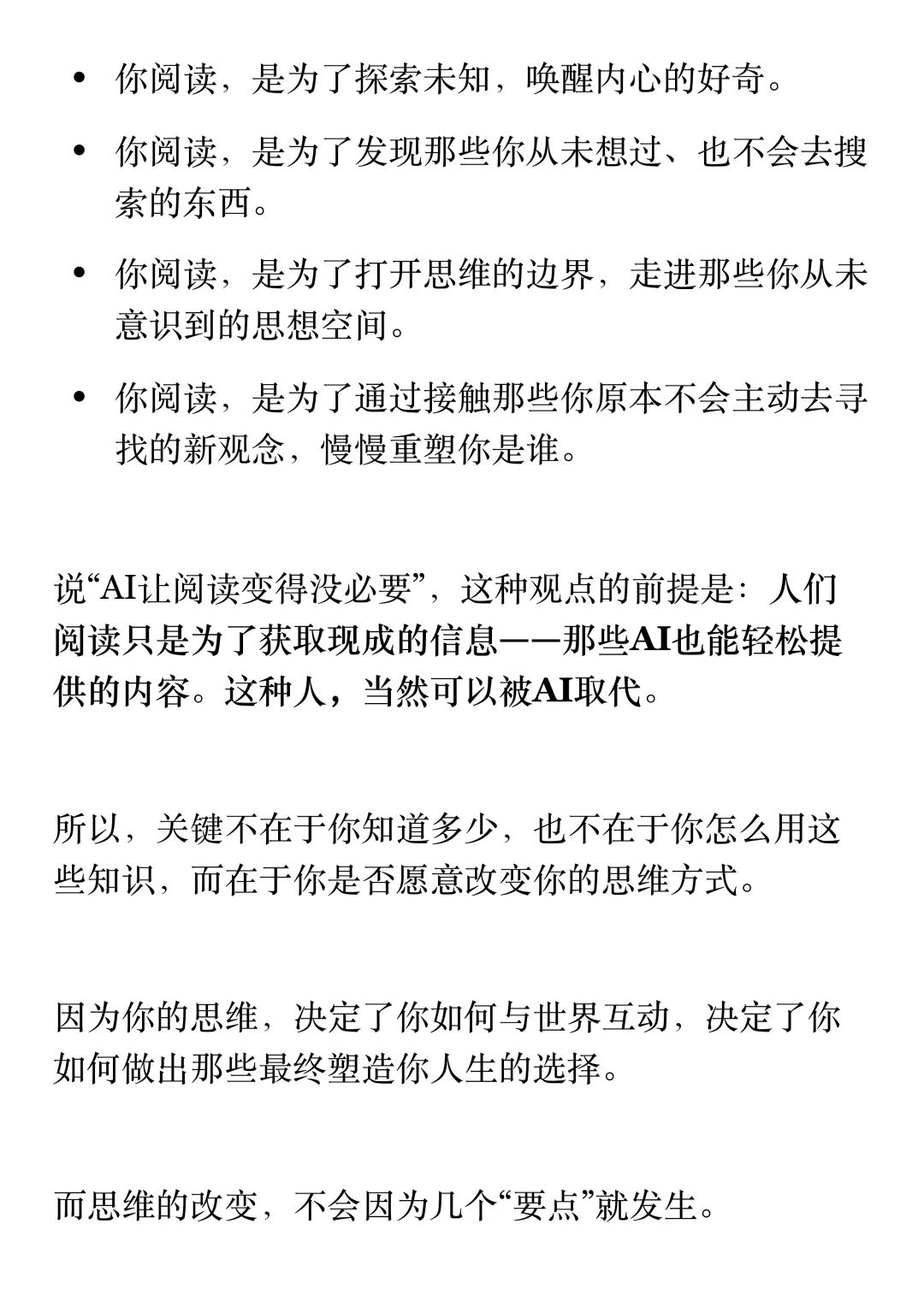 AI可以总结一切，但无法替你成为有深度的人