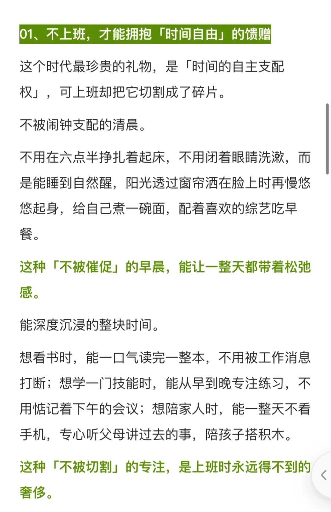 如果你不上班，你完全是在享受这个时代