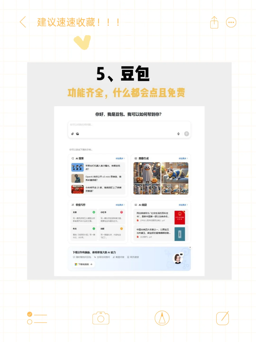 2025用这八大AI职场神器开挂！