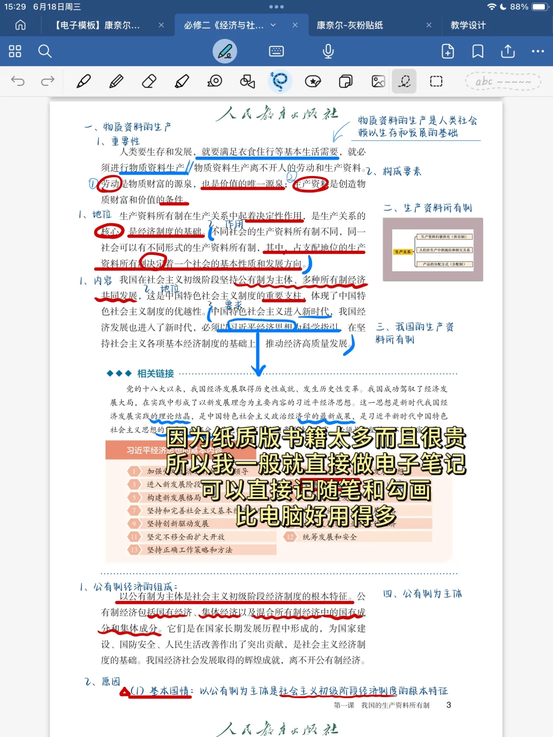 📃我宣布无纸化学习最适合的群体是师范生