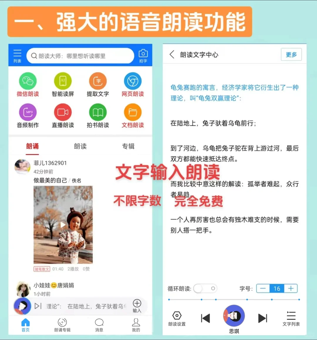 朗读大师哪里想听读哪里
