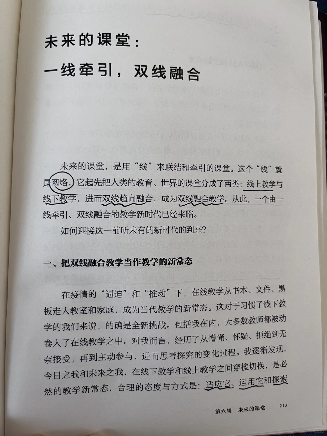 读书记9（《活在课堂里》第六辑）