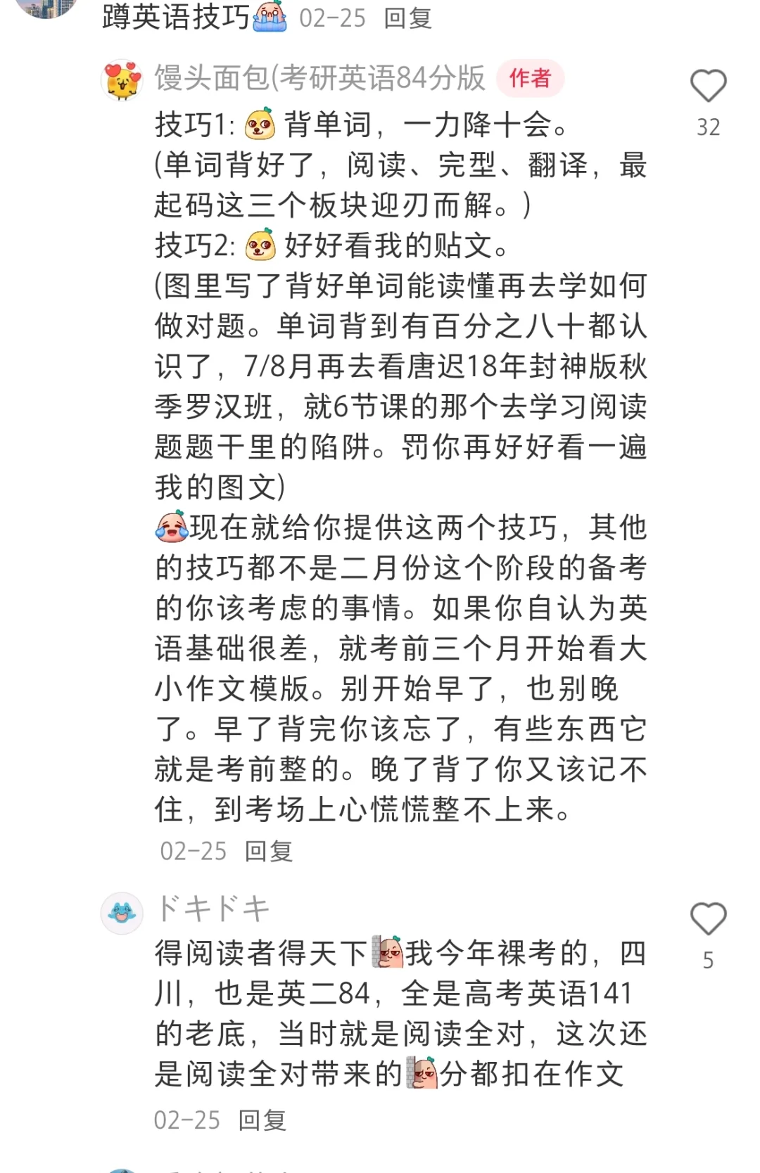 被大佬点醒后，考研简直是一种享受（英语篇