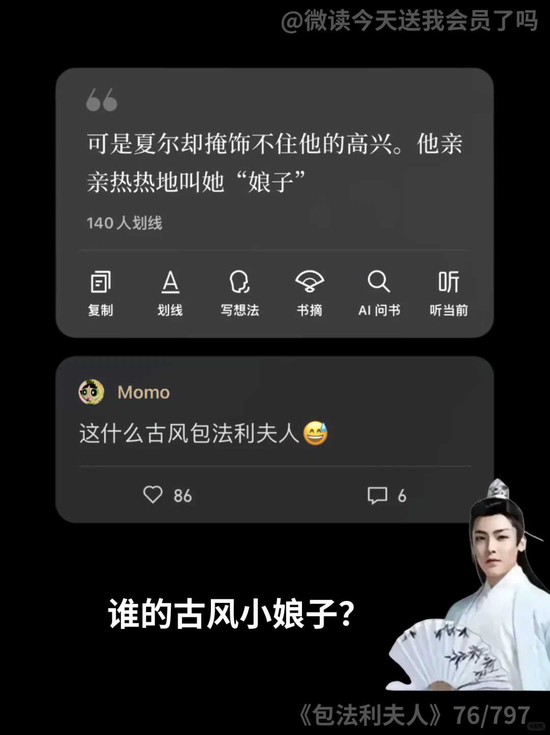 离开了微信读书评论区还有谁能逗我笑😭