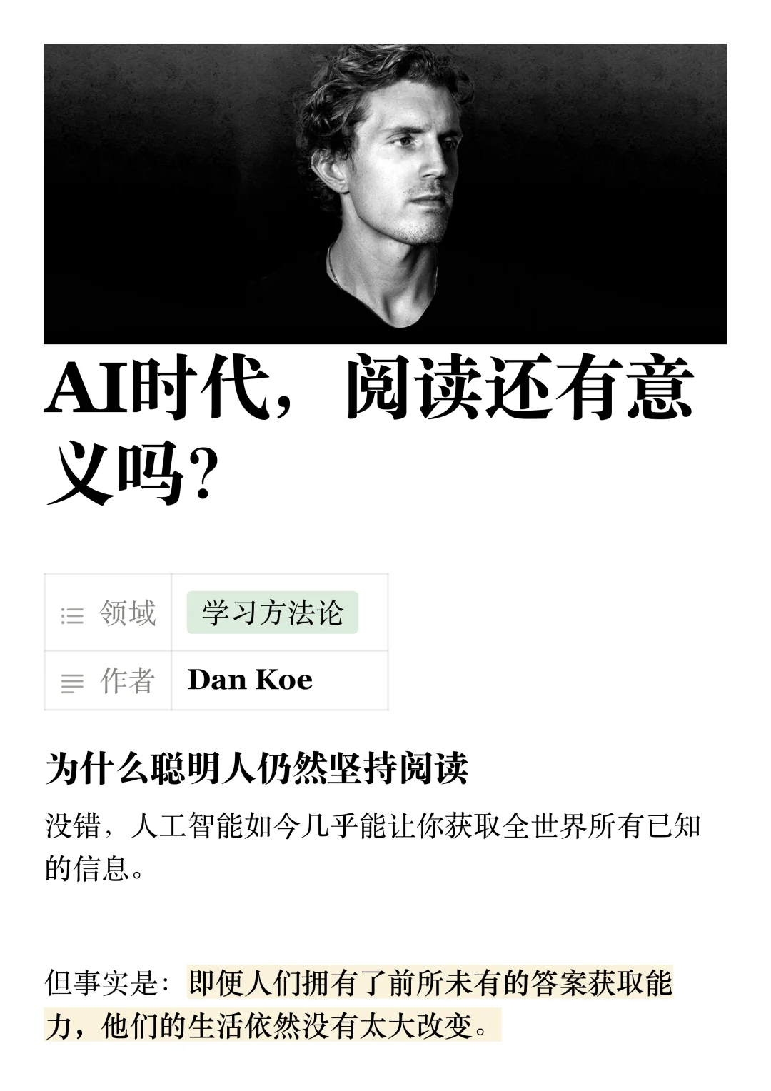 AI可以总结一切，但无法替你成为有深度的人