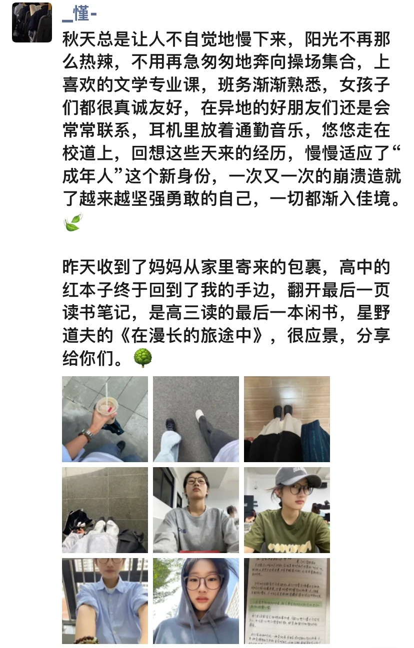 在朋友圈勇敢了一次又一次