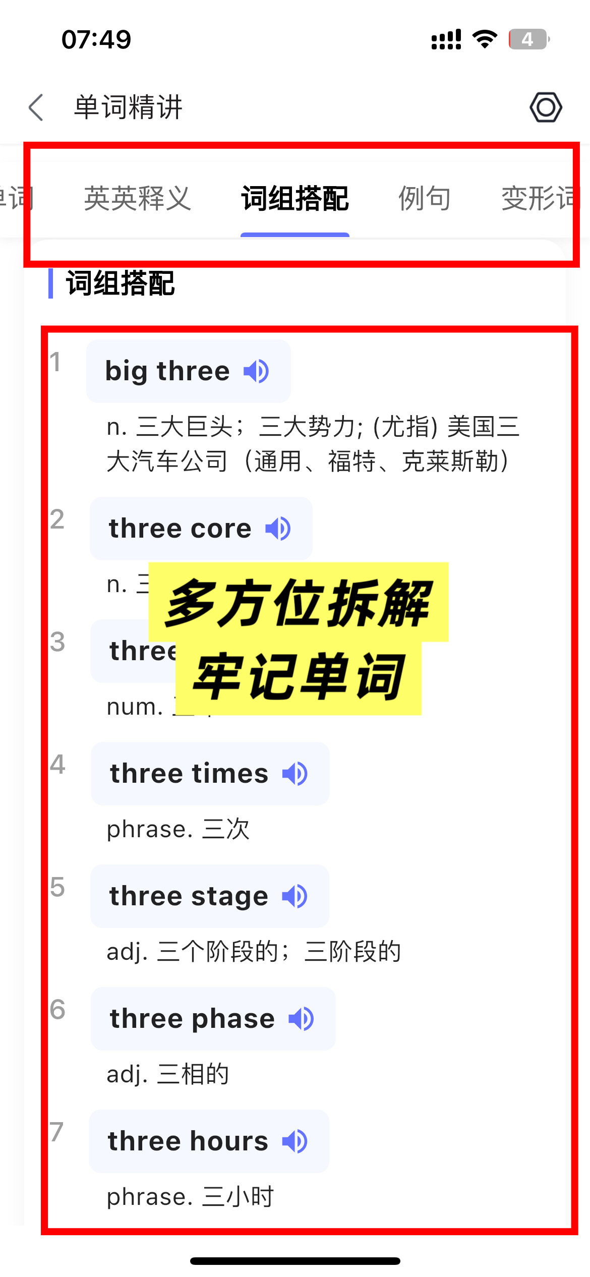 真后悔现在才发现这个学英语神器