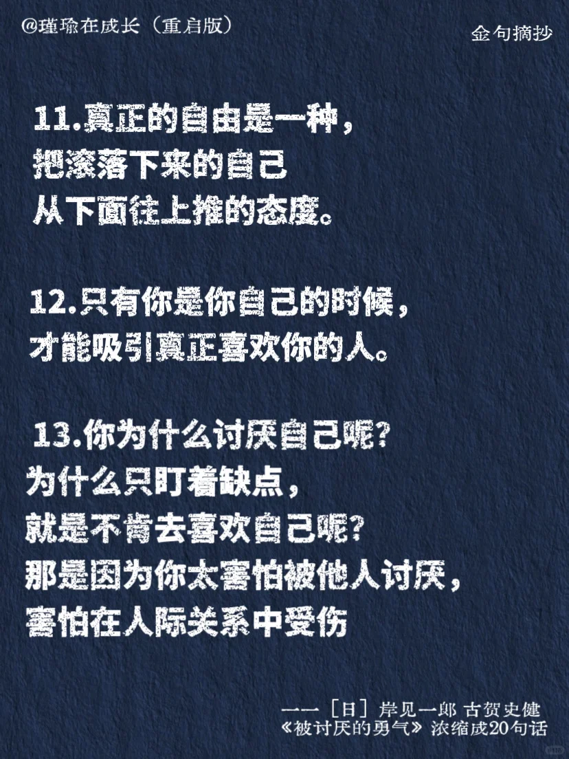 自卑+敏感的人一定要看完《被讨厌的勇气》