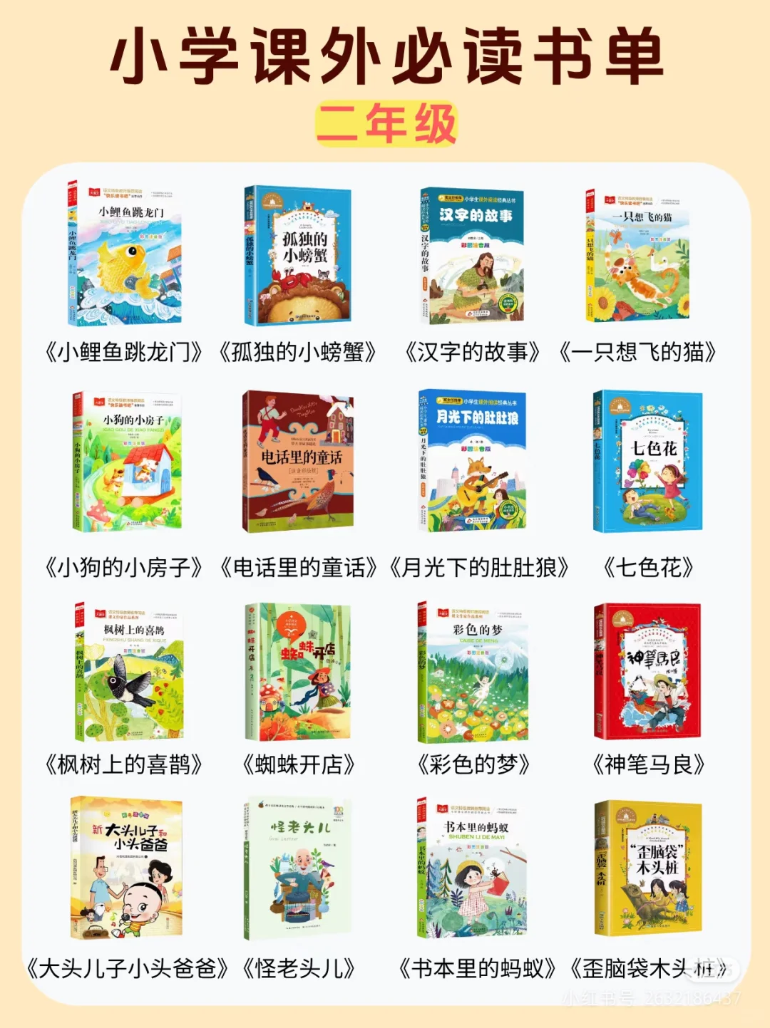 小学课外必读书单