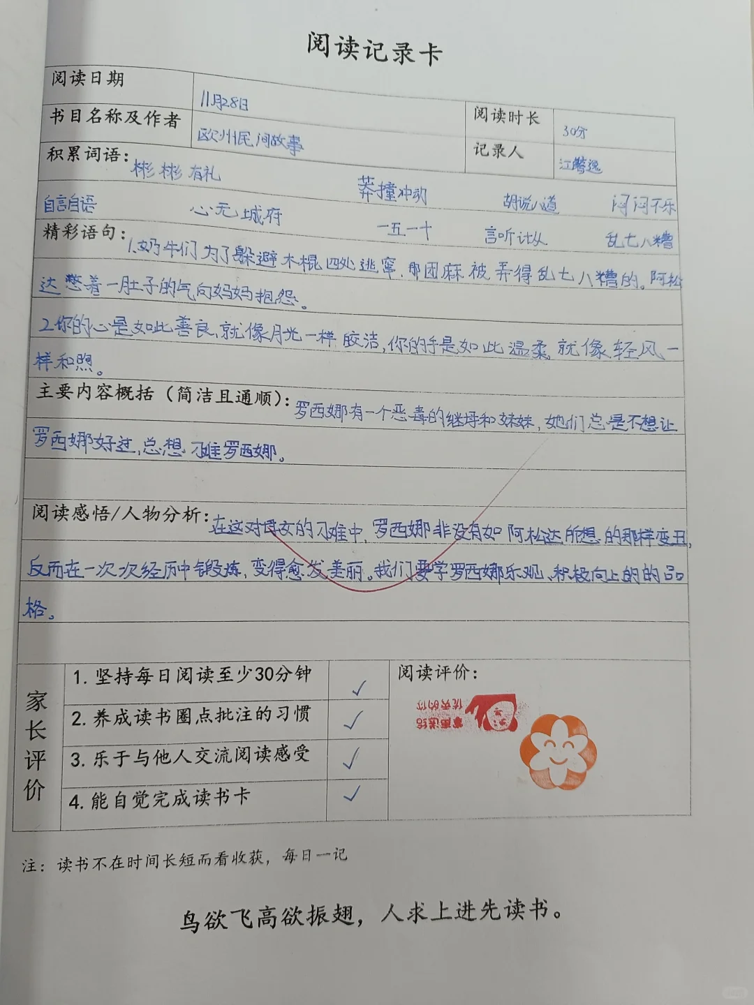 晒晒我们班娃们的阅读记录单