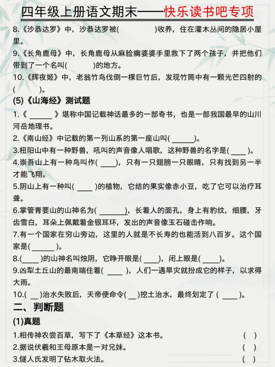四上语文《快乐读书吧》知识点总结及练习❗