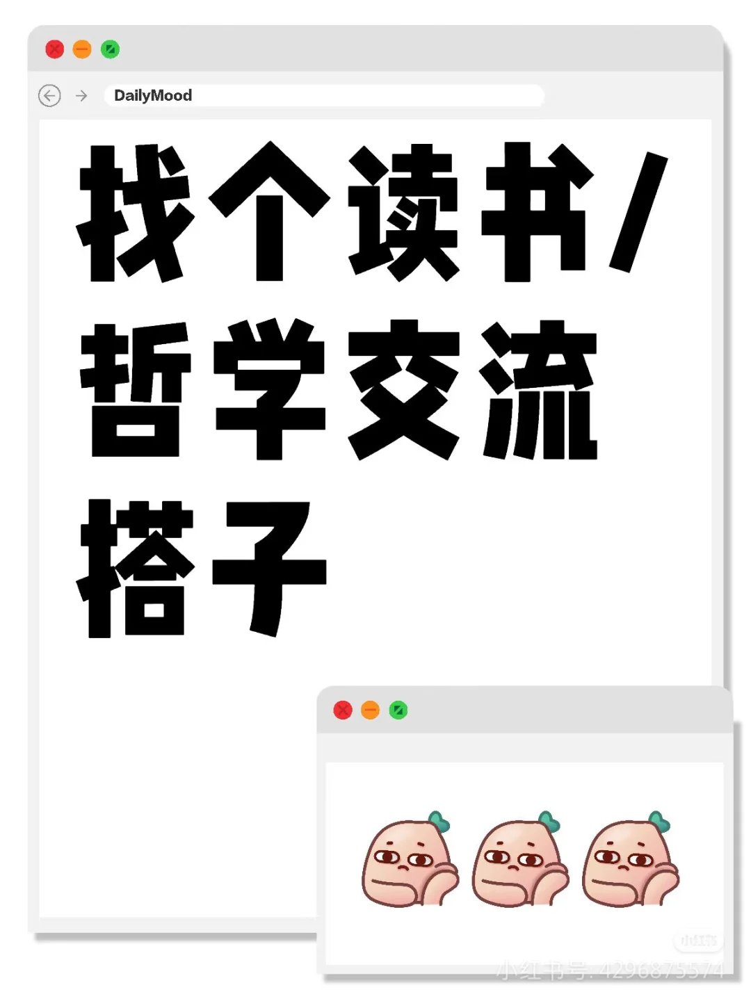 读书会搭子，哲学搭子