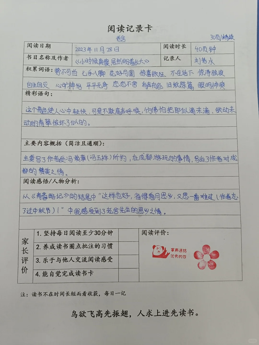 晒晒我们班娃们的阅读记录单