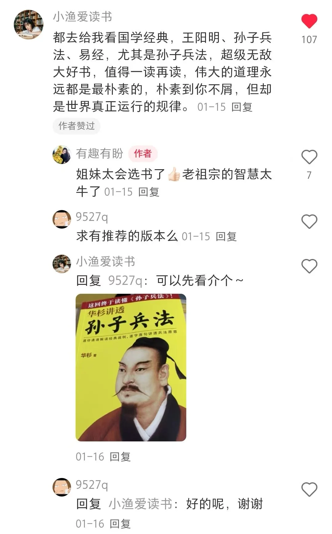 分享网友无痛长脑子的秘诀