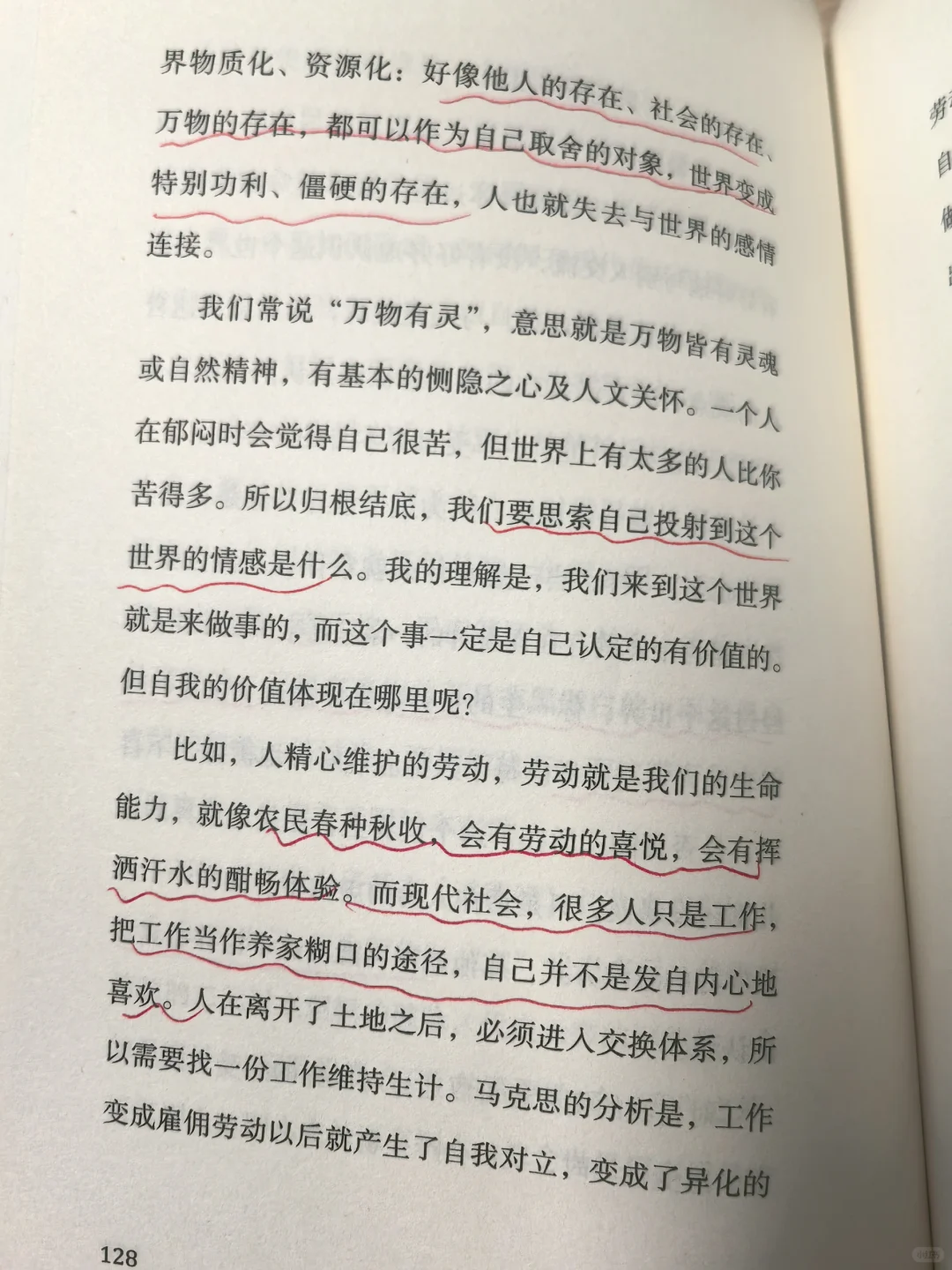 读书意识流般的有感