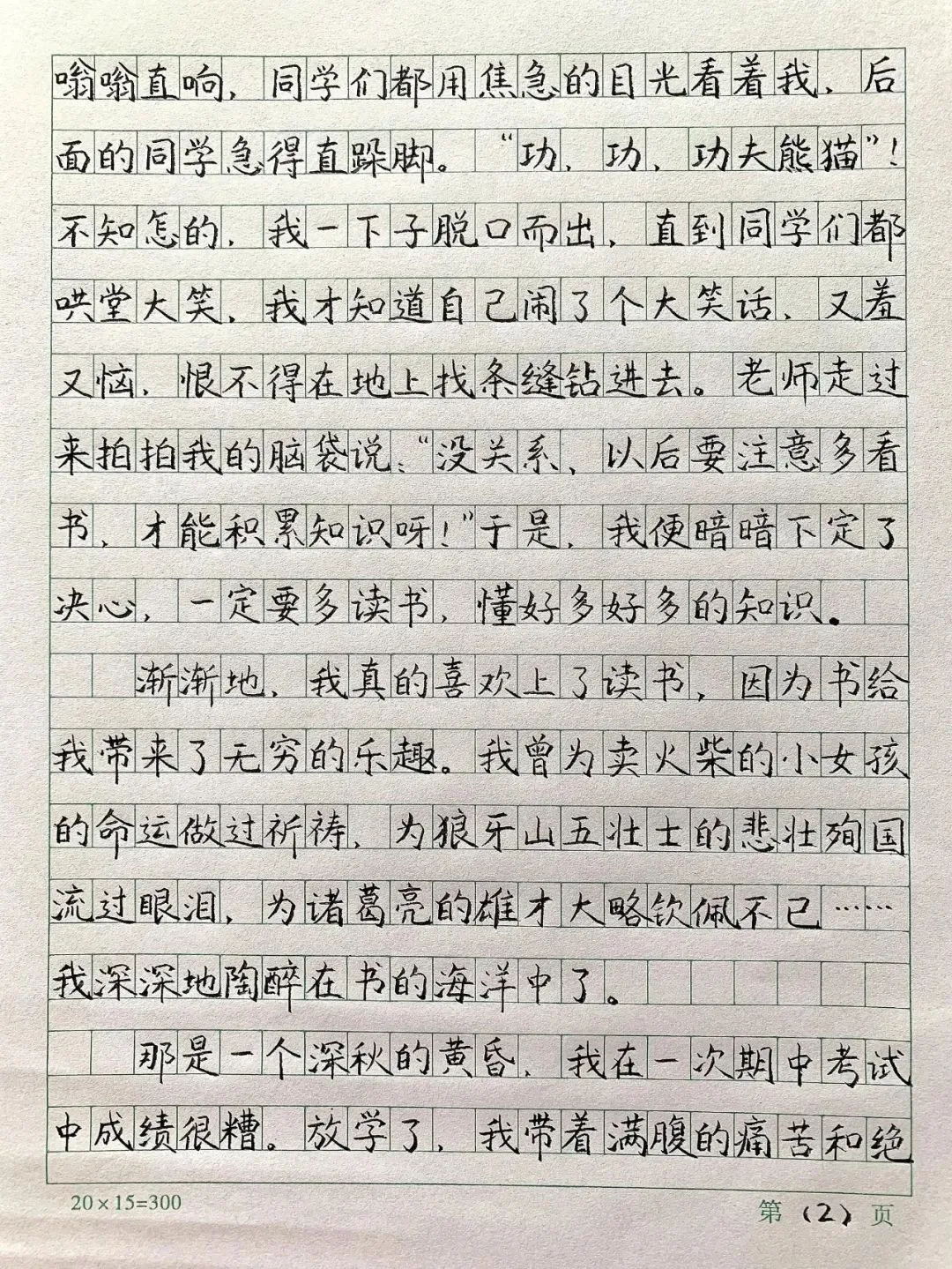 满分作文:《在读书中成长》