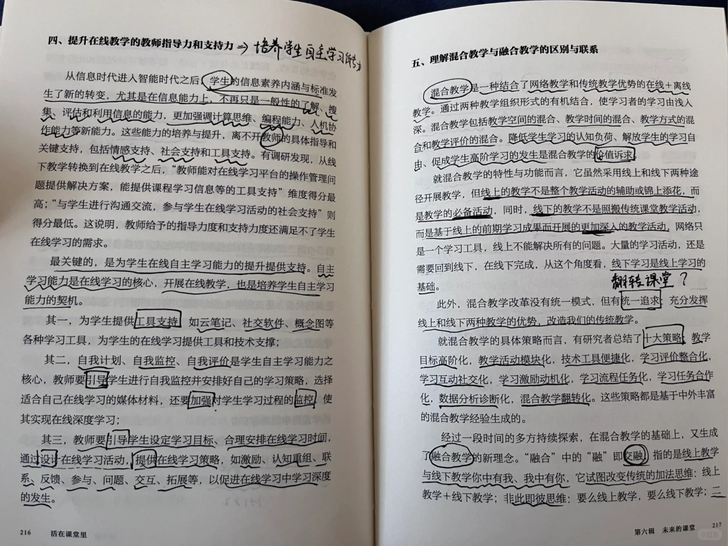 读书记9（《活在课堂里》第六辑）