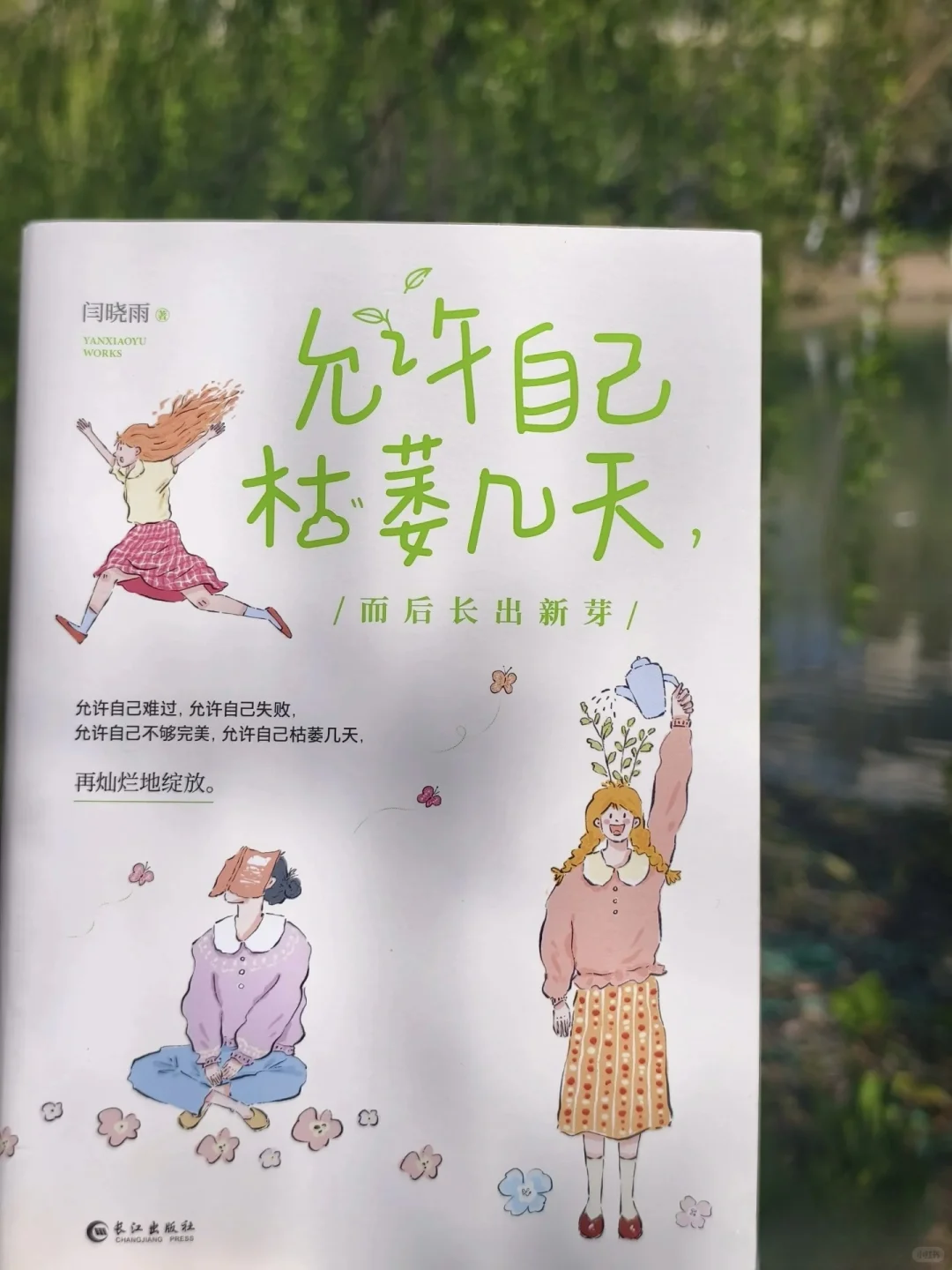 找到自己，成为自己，即使枯萎几天又何妨