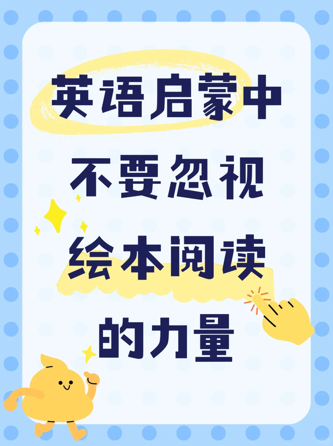 英语启蒙中绘本的角色有多重要！