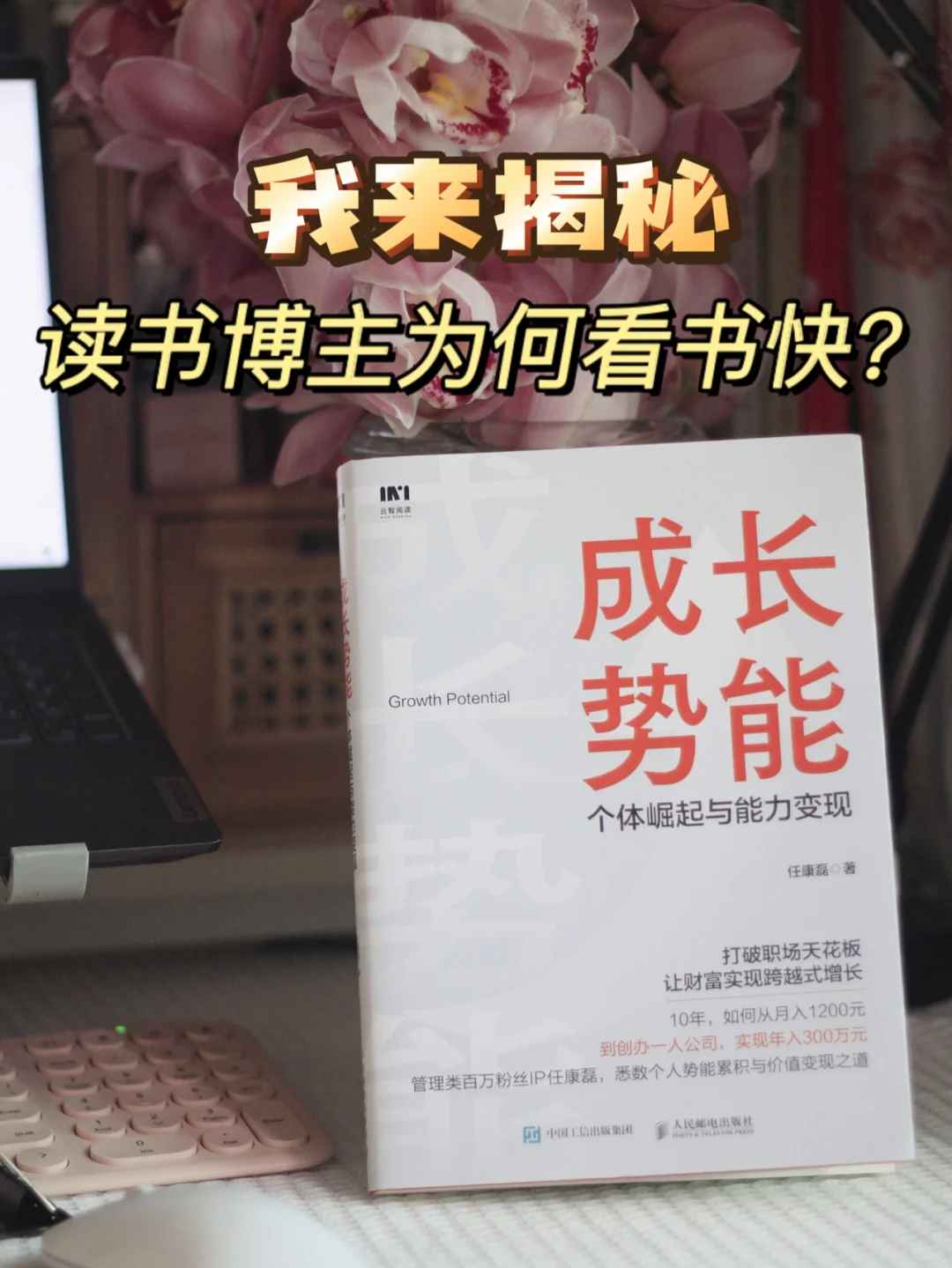 ㊙️读书博主为什么看书速度快？