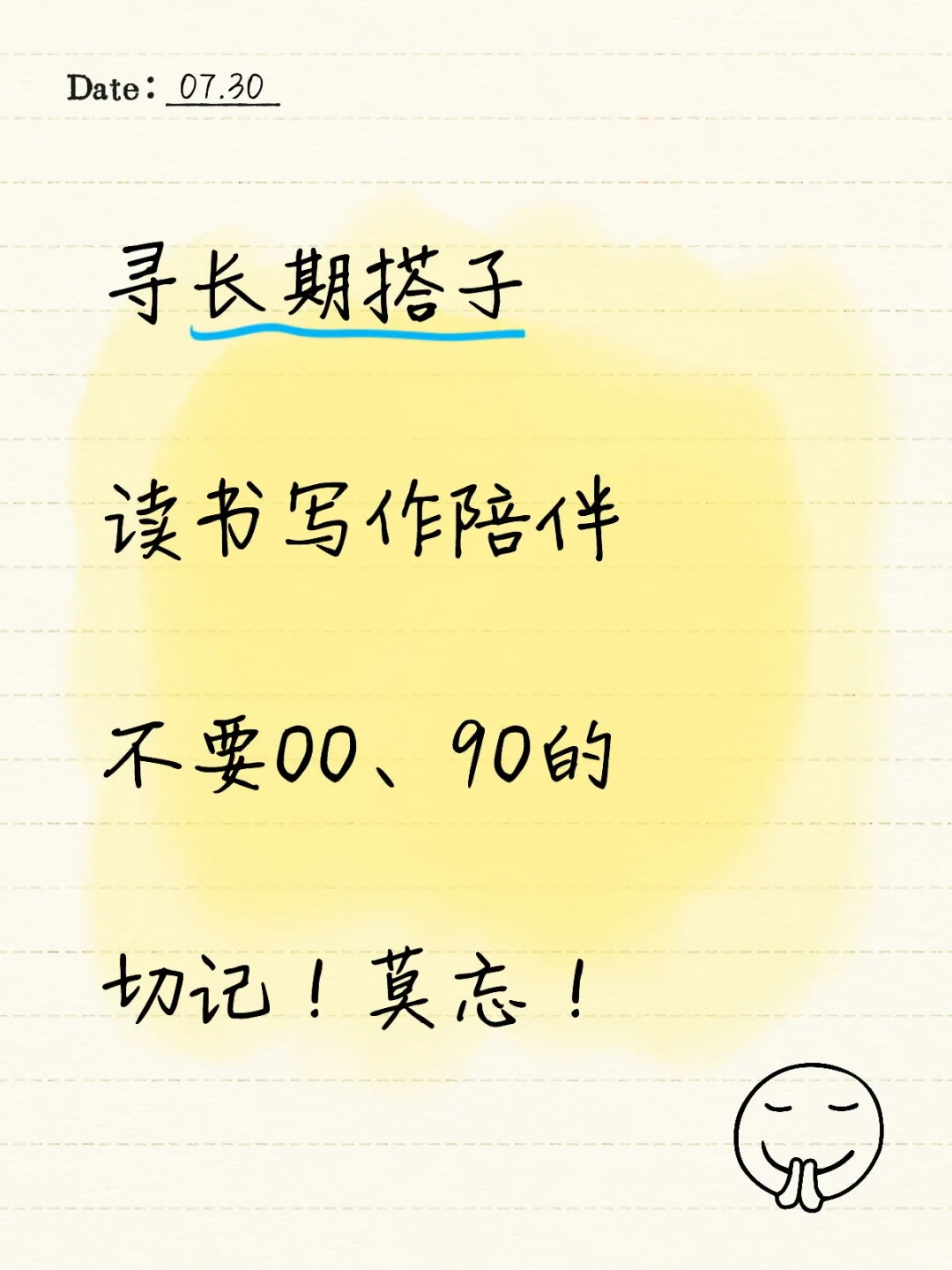 寻找长期读书写作搭子！不要00、90😏
