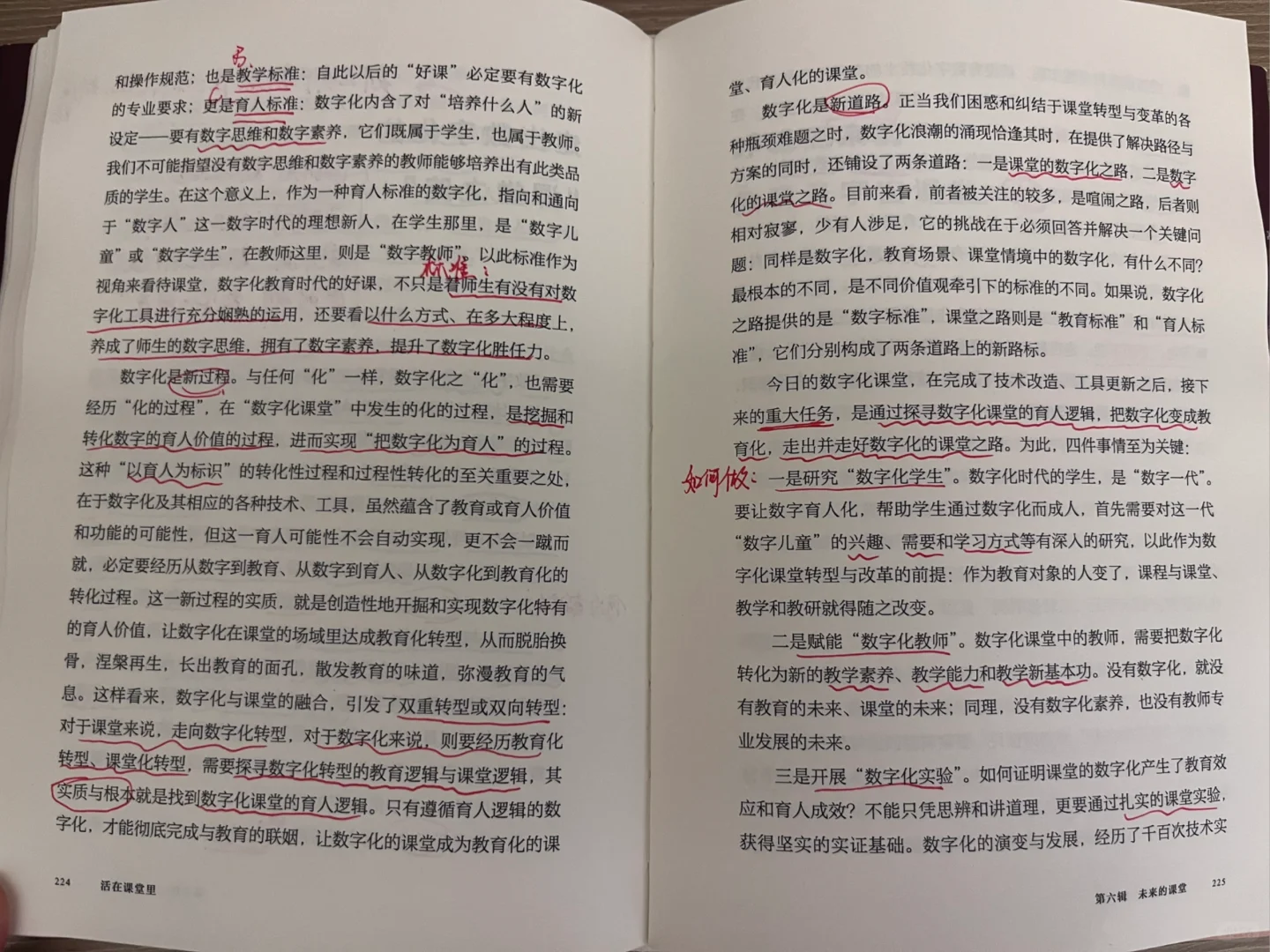 读书记9（《活在课堂里》第六辑）