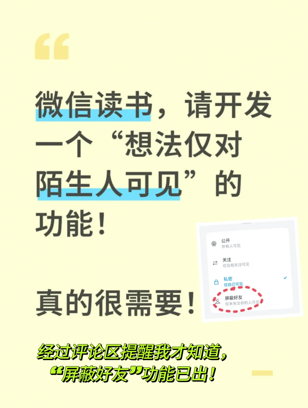 @微信读书，真的很需要！