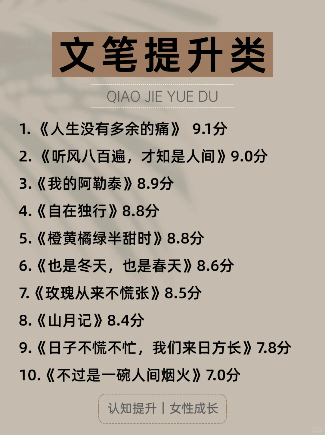 🔥听劝！女生一定要多看书，人生大不同