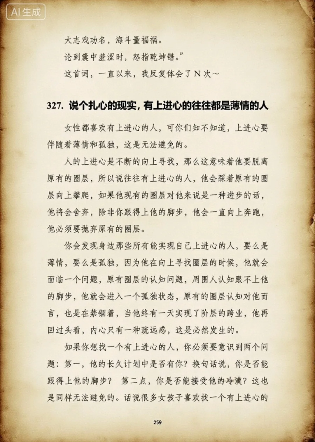 读书改变命运