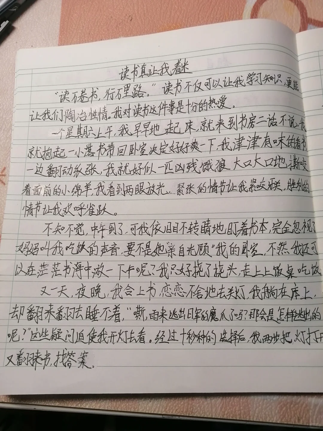 读书真让我着迷六年级下册优秀作文