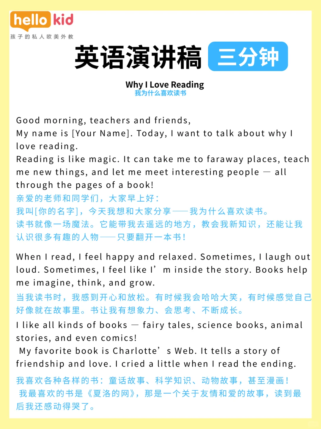 儿童英语演讲稿-我为什么喜欢读书