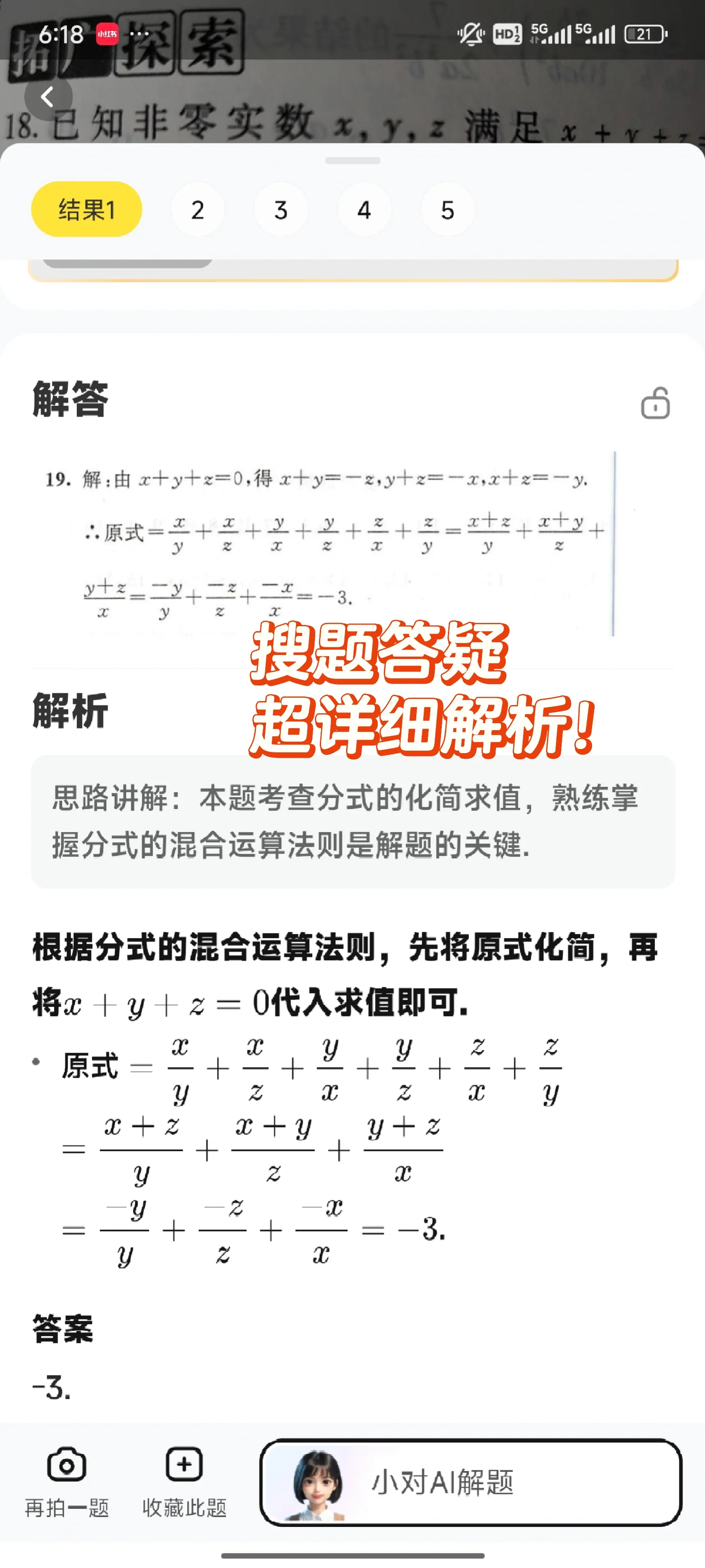🔥 作业辅导不崩溃，全靠这个AI神器！
