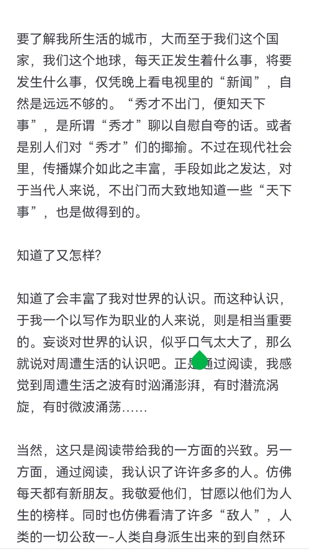 梁晓声: 读，是一种幸福！