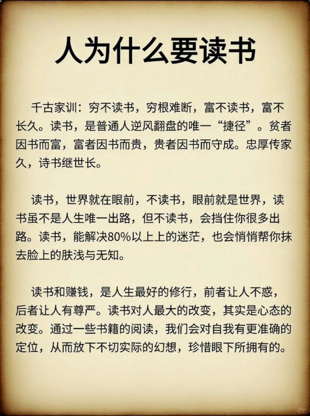 读书改变命运