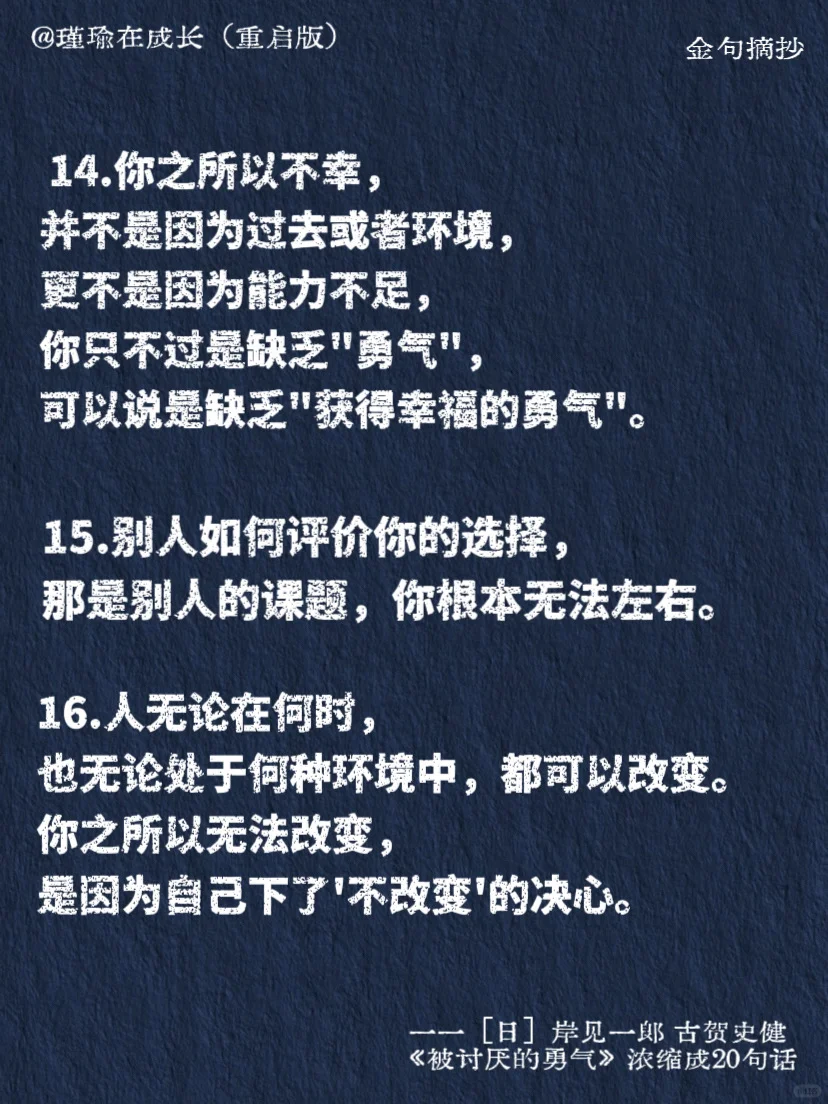 自卑+敏感的人一定要看完《被讨厌的勇气》
