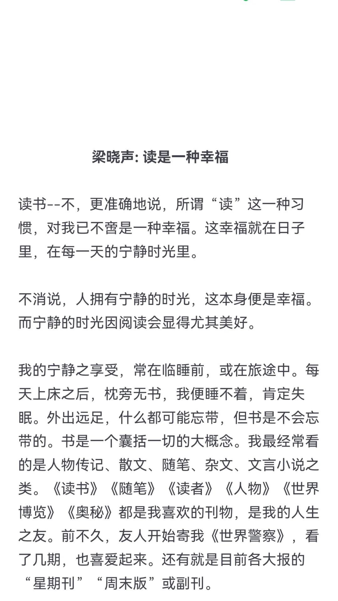 梁晓声: 读，是一种幸福！
