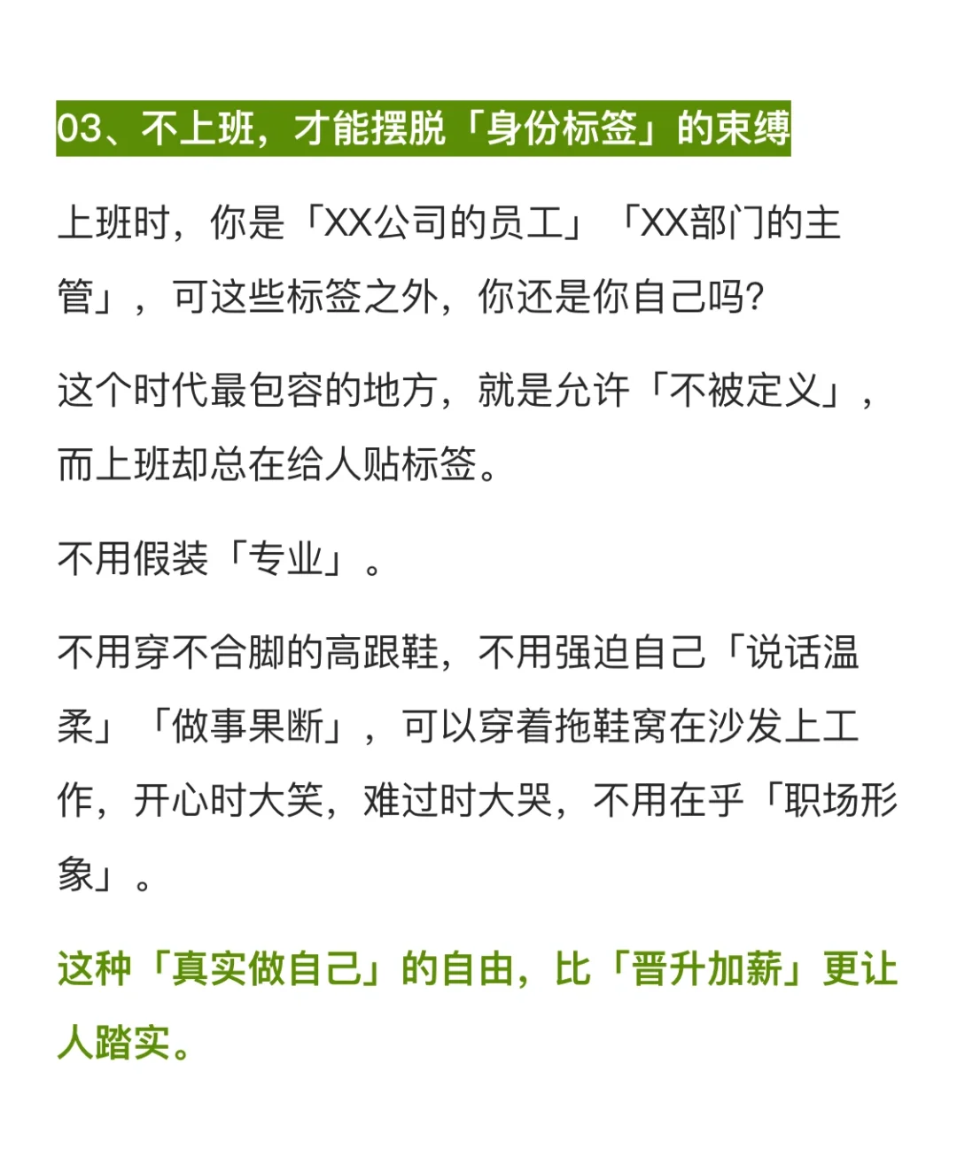 如果你不上班，你完全是在享受这个时代