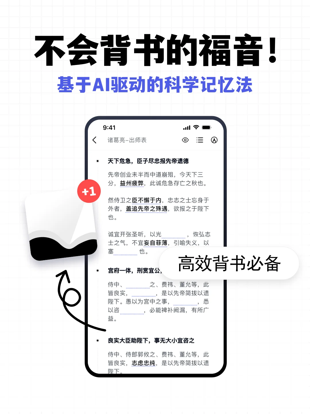 不会背书的，都给我去下这个app！！