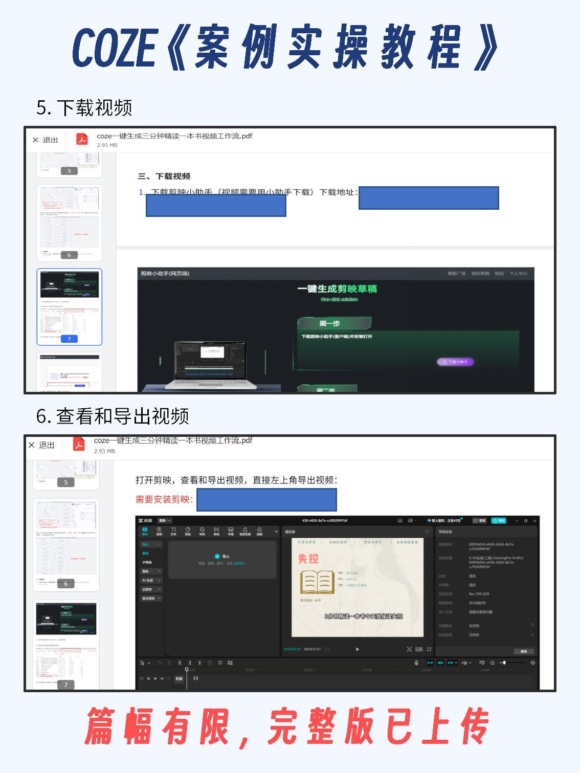 扣子创建智能体，精读一本书工作流