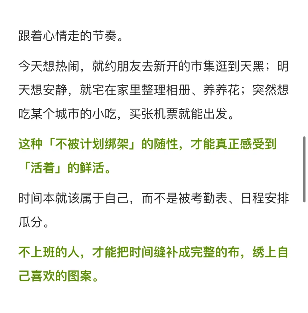如果你不上班，你完全是在享受这个时代