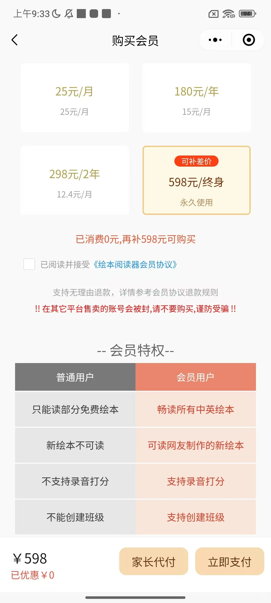 求助选择困难！绘本阅读器598终身 vs 99终身