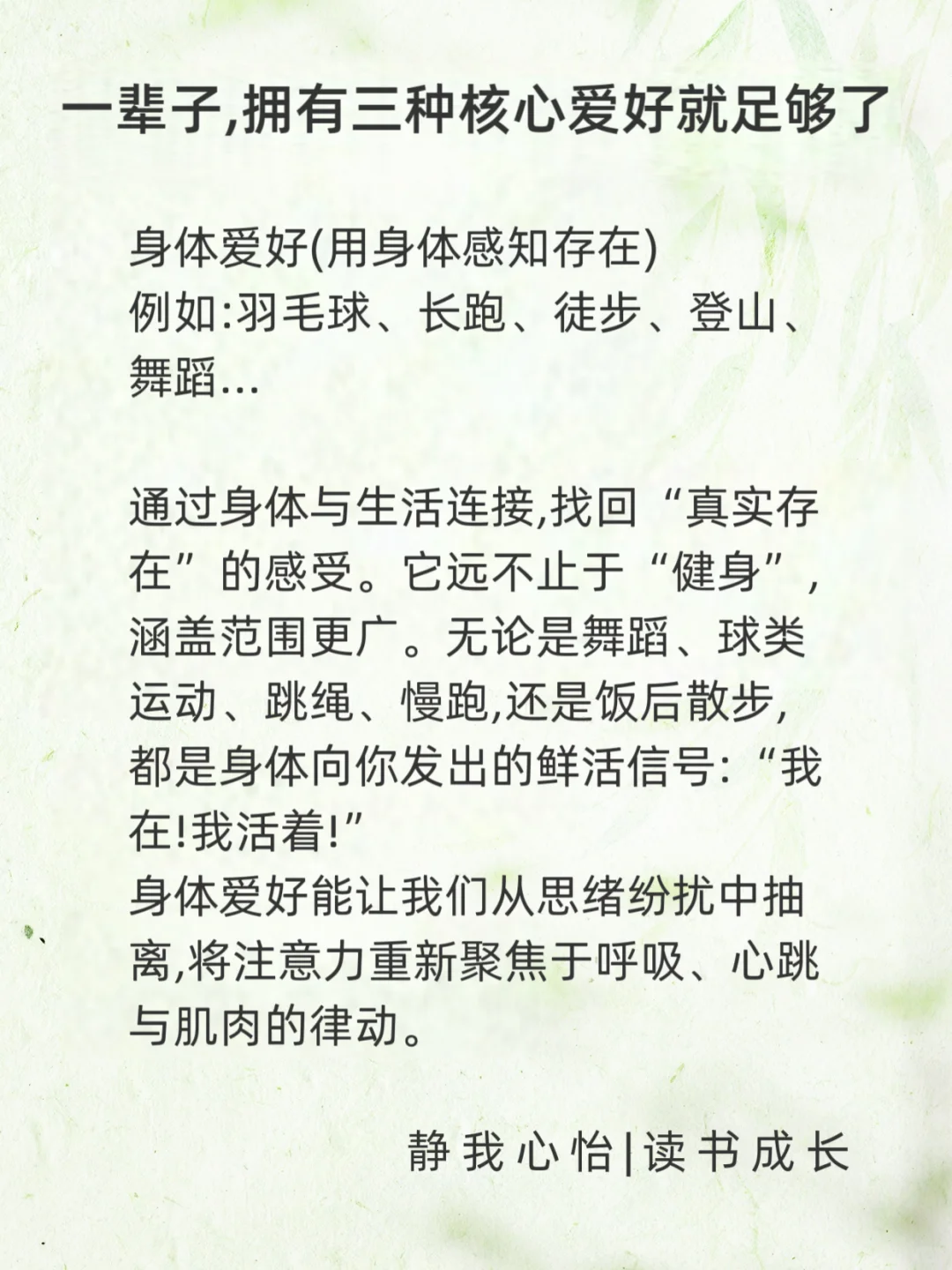 三种爱好，足以滋养一生