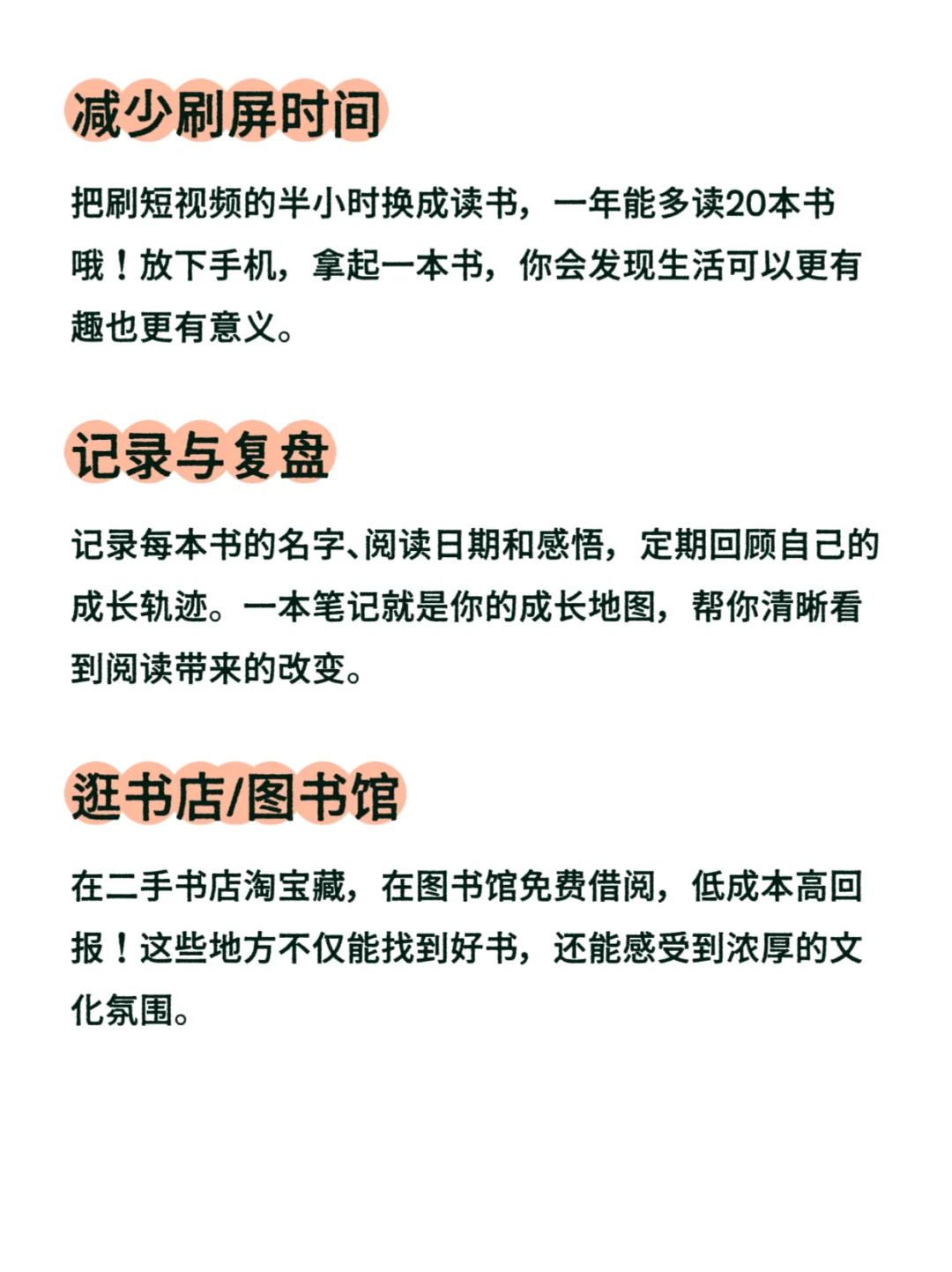 那些让你阅读更好的习惯📖