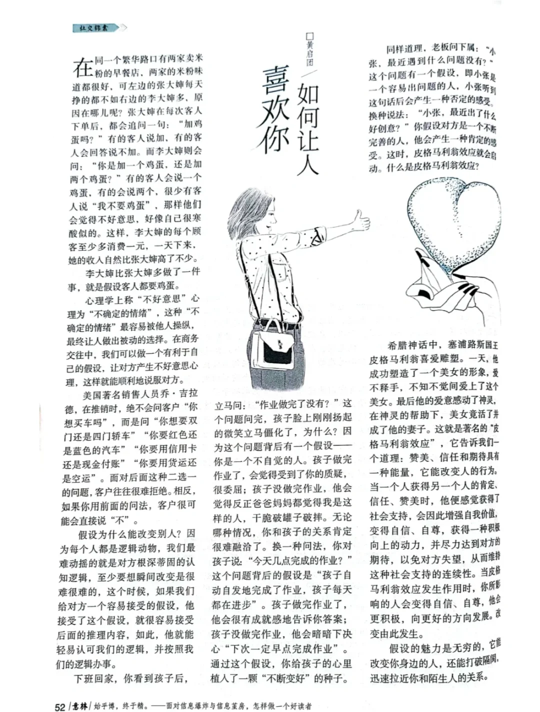 意林｜如何让人喜欢你